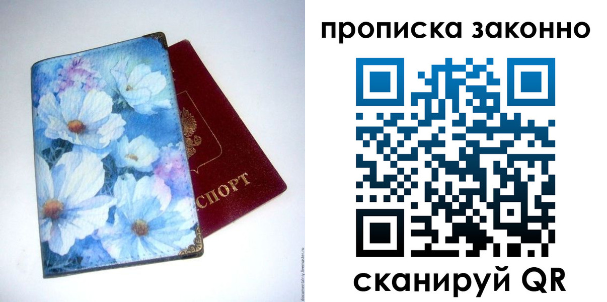 прописка паспорт в Спасске-Дальнем
