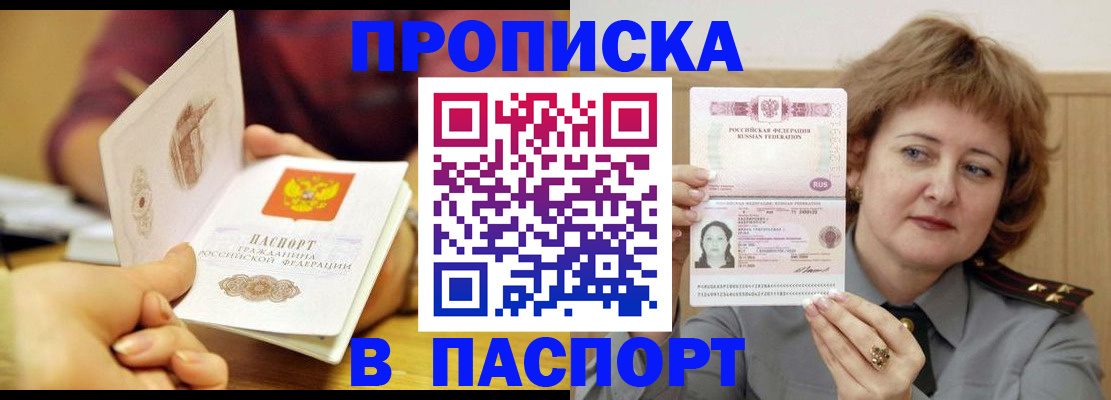 прописка паспорт в Спасске-Дальнем